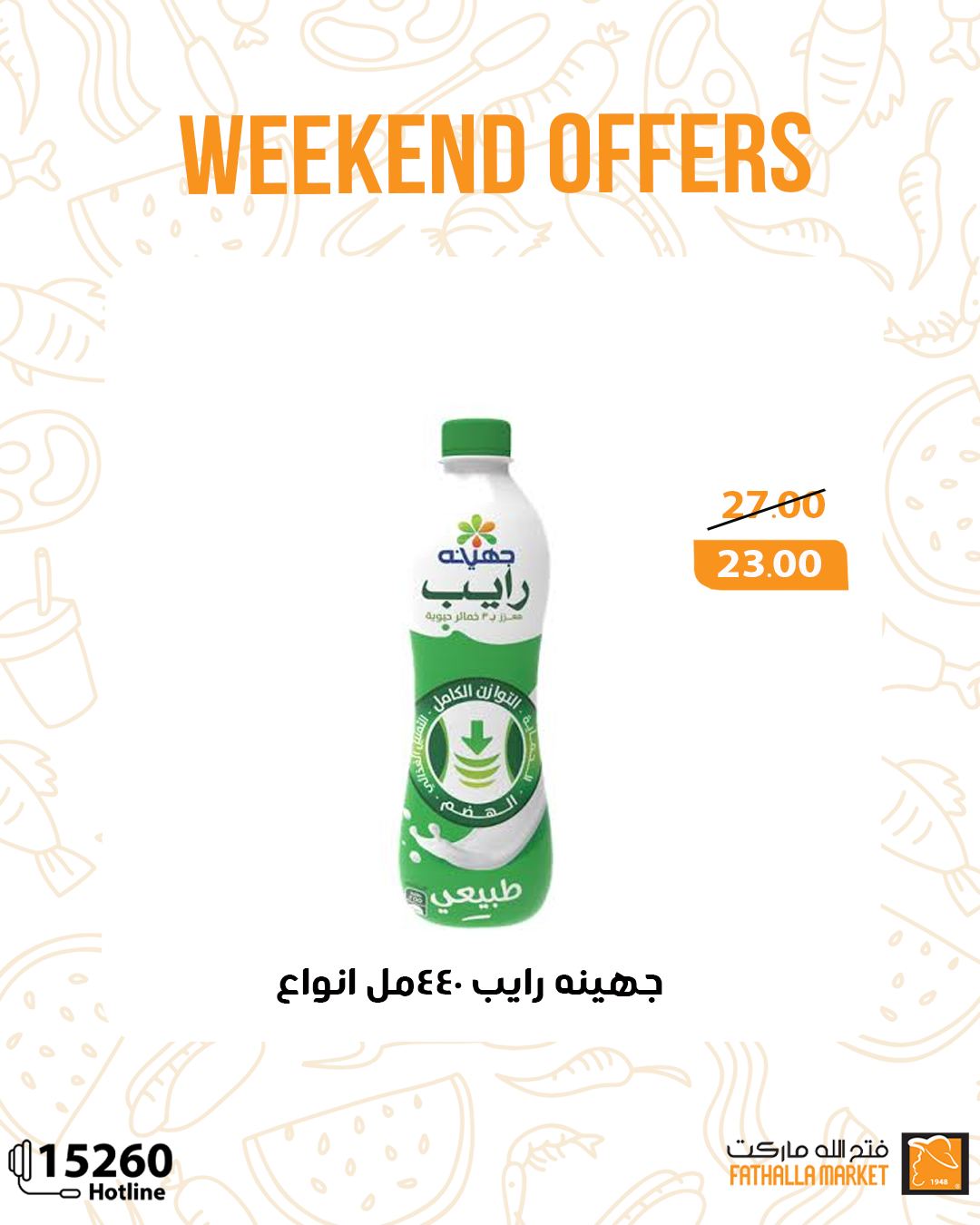 fathalla offers from 22may to 25may 2025 عروض فتح الله من 22 مايو حتى 25 مايو 2025 صفحة رقم 7